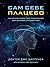 Сам себе плацебо: как испол...