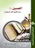 الحسين (ع) وارث الأنبياء اض...