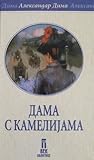 Dama s kamelijama