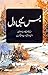 Bas Yahi Dil