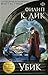 Убик by Philip K. Dick Убик by Philip K. Dick