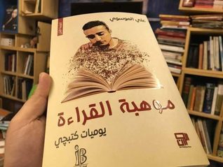 موهبة القراءة