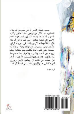 Memory of Poet (Arabic Edition)