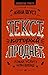 Текст, который продает това...