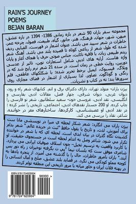 Rain's Journey: Collection of Poems (Persian Edition)