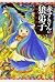 赤ずきんの狼弟子 2 [Akazukin no Ookami Deshi 2] (Red Riding Hood's Wolf Apprentice, #2)