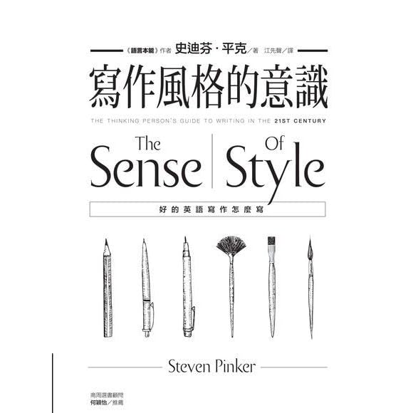 寫作風格的意識 好的英語寫作怎麽寫by Steven Pinker