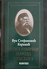 Život i običaji naroda srpskoga by Vuk Stefanović Karadžić