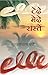 Tedhe Medhe Raste by Bhagwaticharan Verma