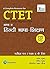 A Complete Resource for CTET: Common for Paper I and II