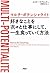 マルチ・ポテンシャライト 好きなことを次々と仕事にして、一生食っていく方法 (Japanese Edition)