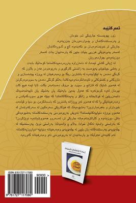 Rediscovering the Second Pillar of Islam (Kurdish Edition)