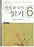 Yonsei Korean Reading 6