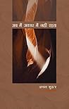 Book cover for Ab Main Aksar Main Nahi Rehta (Hindi Edition)