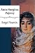 Anna Snegina. Pojemy (Russian Edition)