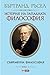 История на западната философия - Т.3 by Bertrand Russell История на западната философия - Т.3 by Bertrand Russell