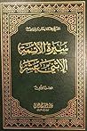 سيرة الائمة الاثني عشر (عليهم السلام) 3