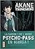 Psycho-Pass Saison 1 - Inspecteur Akane Tsunemori, tome 1