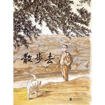 散步去by 谷口治郎