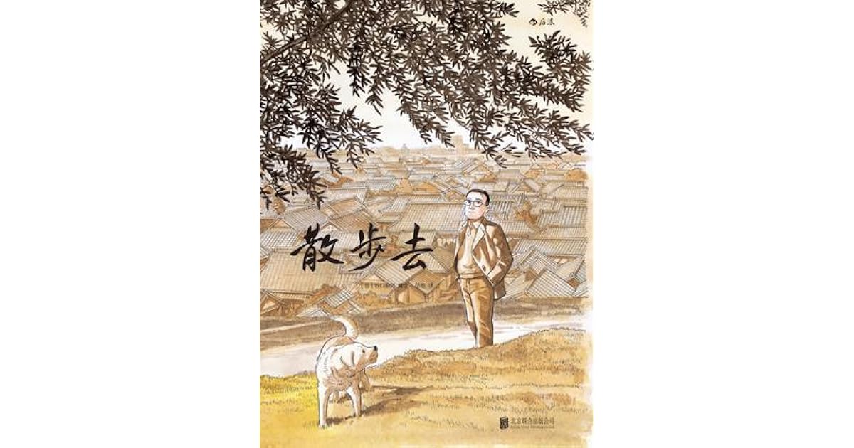 散步去by 谷口治郎