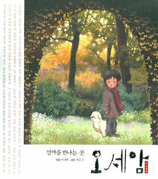 오세암 (Hardcover)
