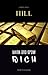 Think and Grow Rich by Napoleon Hill