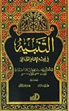 التنبيه في الفقه الشافعي التنبيه في الفقه الشافعي