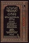الوسيط في المذهب by Abu Hamid al-Ghazali