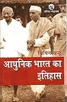 Adhunik Bharat Ka...