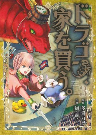 Dragon Goes House Hunting Vol 3 By Kawo Tanuki Dragon Goes House Hunting Vol 3 By Kawo Tanuki