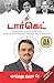 The Target ( Marathi)