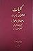 کلیات ابوالمعانی میرزا عبدا...