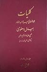 کلیات ابوالمعانی میرزا عبدالقادر بیدل دهلوی جلد اول (بخش اول) غزلیات