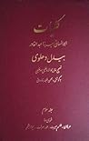 کلیات ابوالمعانی میرزا عبدالقادر بیدل دهلوی جلد سوم مثنوی‌ها. عرفان، طلسم حیرت، طور معرفت، محیط اعظم