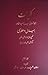 کلیات ابوالمعانی میرزا عبدالقادر بیدل دهلوی جلد سوم مثنوی‌ها. عرفان، طلسم حیرت، طور معرفت، محیط اعظم