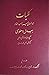 کلیات ابوالمعانی میرزا عبدا...