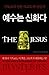 The Jesus Mysteries by Tim Freke
