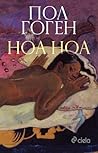 Ноа Ноа by Paul Gauguin