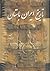 Tarikh Iran Bastan (History of Ancient Persia) 3 Vols. Set تاریخ ایران باستان مشیر الدوله پیرنیا