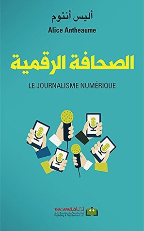 ‫الصحافة الرقمية‬ (Arabic Edition)