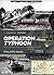 Operation Typhoon: The Germ...