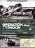 Operation Typhoon: The German Assault on Moscow, 1941 (Casemate Illustrated)