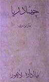 Chatta Darya / چھٹا دریا