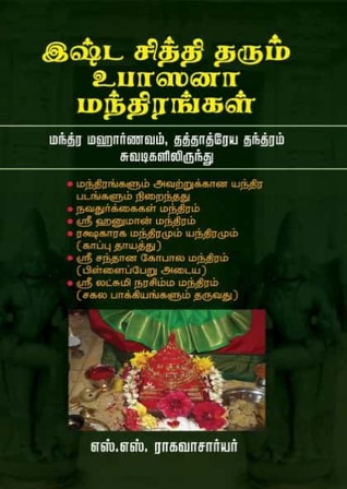 Eshta Sidthi Tharum Upasana Manthirangal - The scarced Manthras for specific worship - in Tamil