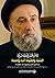 ‫السنة والشيعة أمة واحدة؛ إسلام واحد واجتهادات متعددة دراسة ف... by علي الأمين