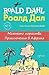 Момчето пораства: приключения в Африка (Автобиография на Роалд Дал, #2)