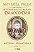 История на западната филосо...