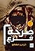 صرخة فزع 2