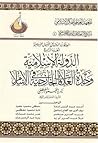 الدولة الإسلامية: وحدة العلاقات الخارجية في الإسلام