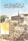العثمانيون وحكومة الأدارسة في عسير 1325-1337هـ